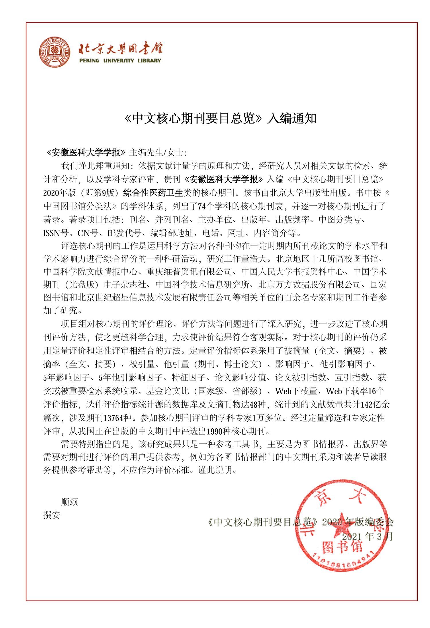 2020学报北大核心.jpg