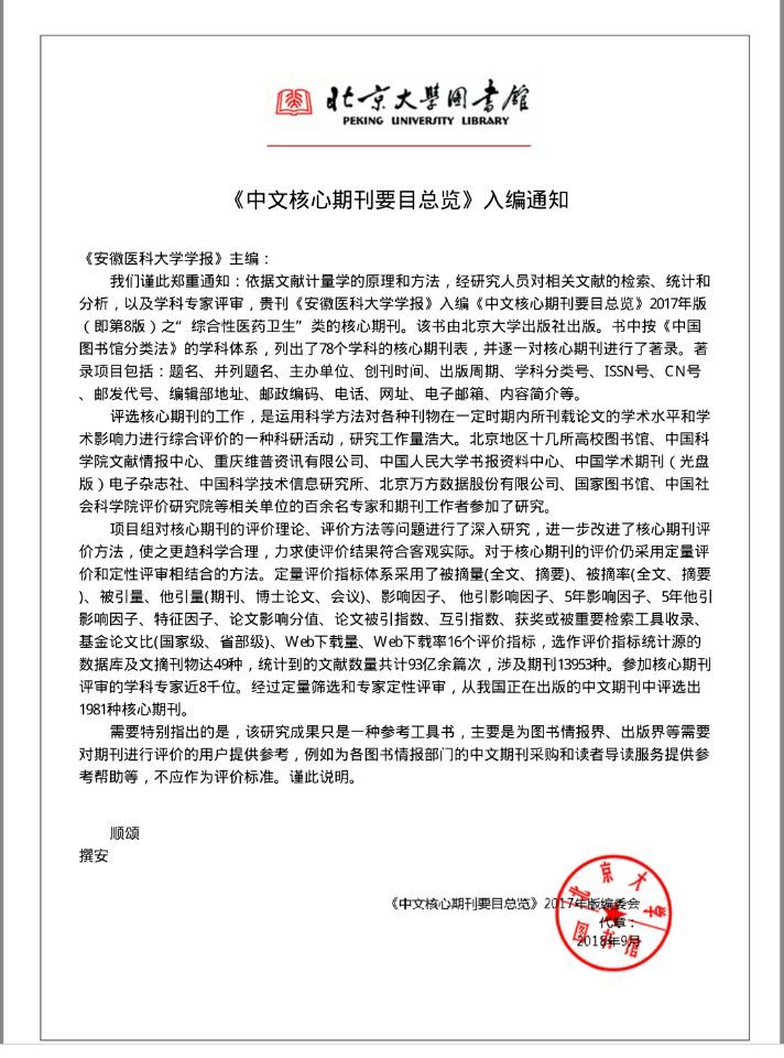 2017学报北大核心.jpg
